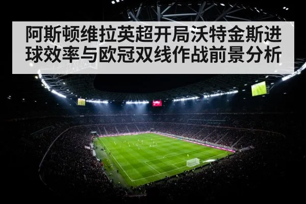 football stadium floodlights match